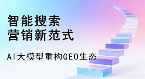 阳原县全域优化生态，构建品牌全网协同、区域深耕的流量增长体系