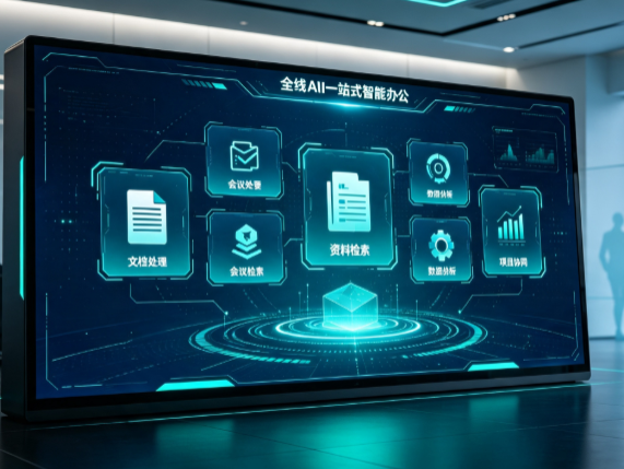 阳原县百度搭子全域 AI 走红，一站式打通企业全流程智能办公
