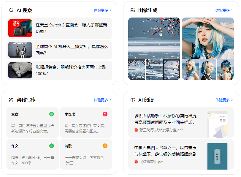 阳原县智能搜索迎来升级 豆包搜索优化重塑线上内容运营方式