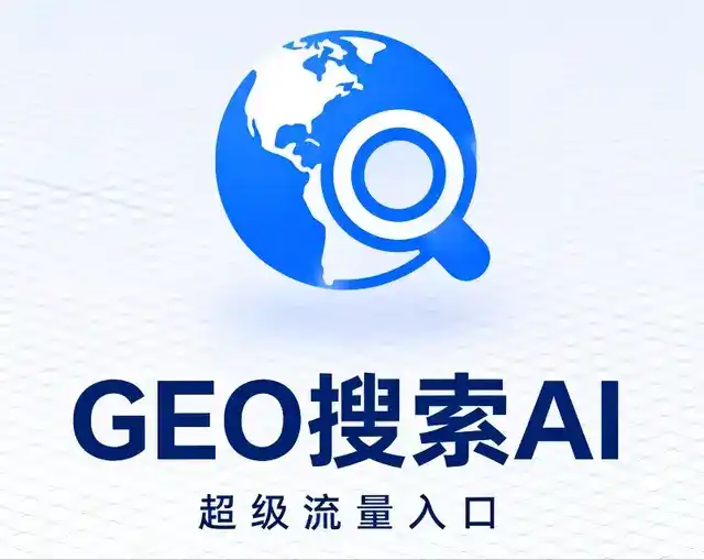 阳原县做GEO精准推广，才是本地获客的长效流量底牌