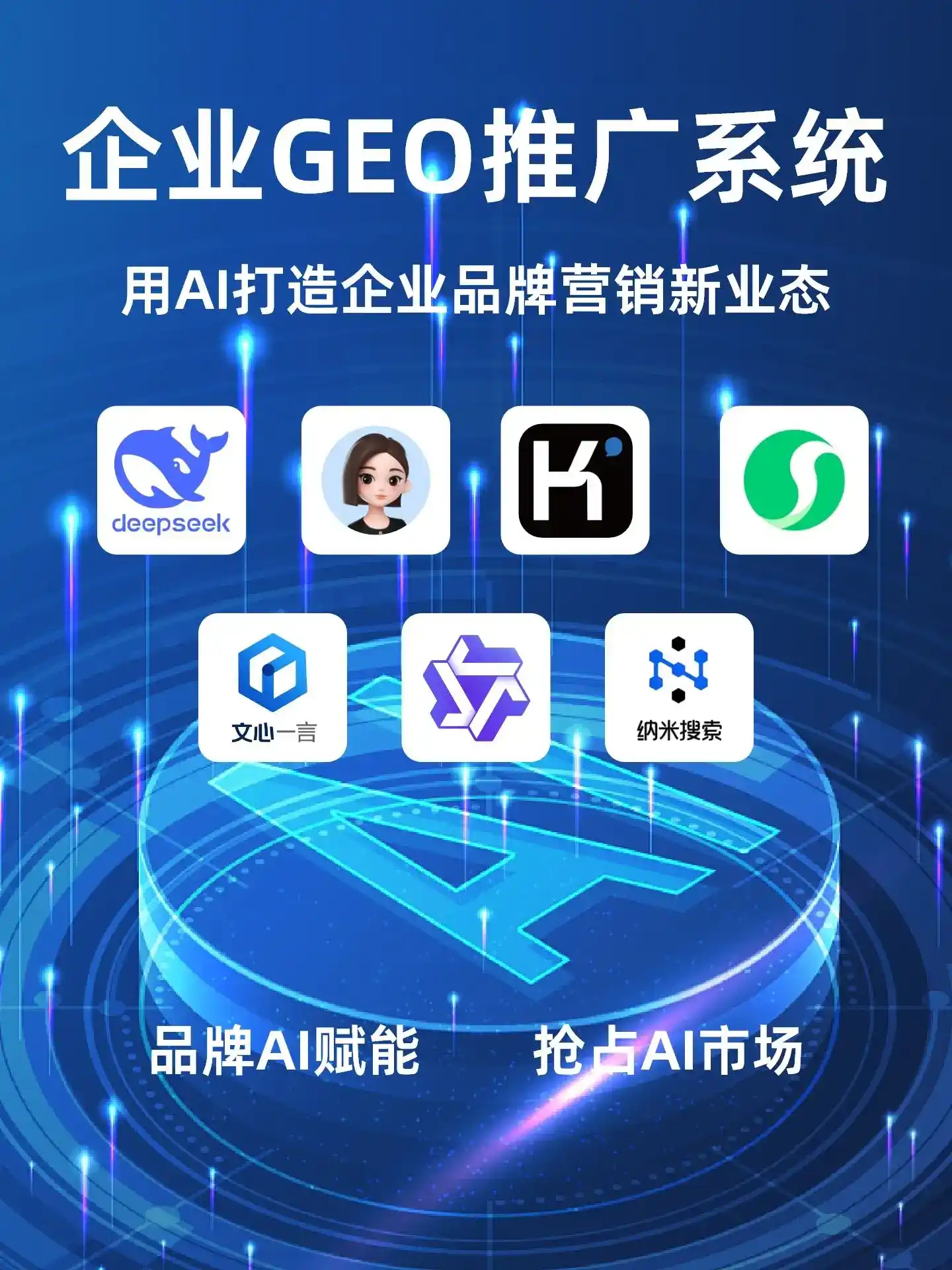 阳原县GEO内容运营：打造AI时代品牌数字资产的十大准则
